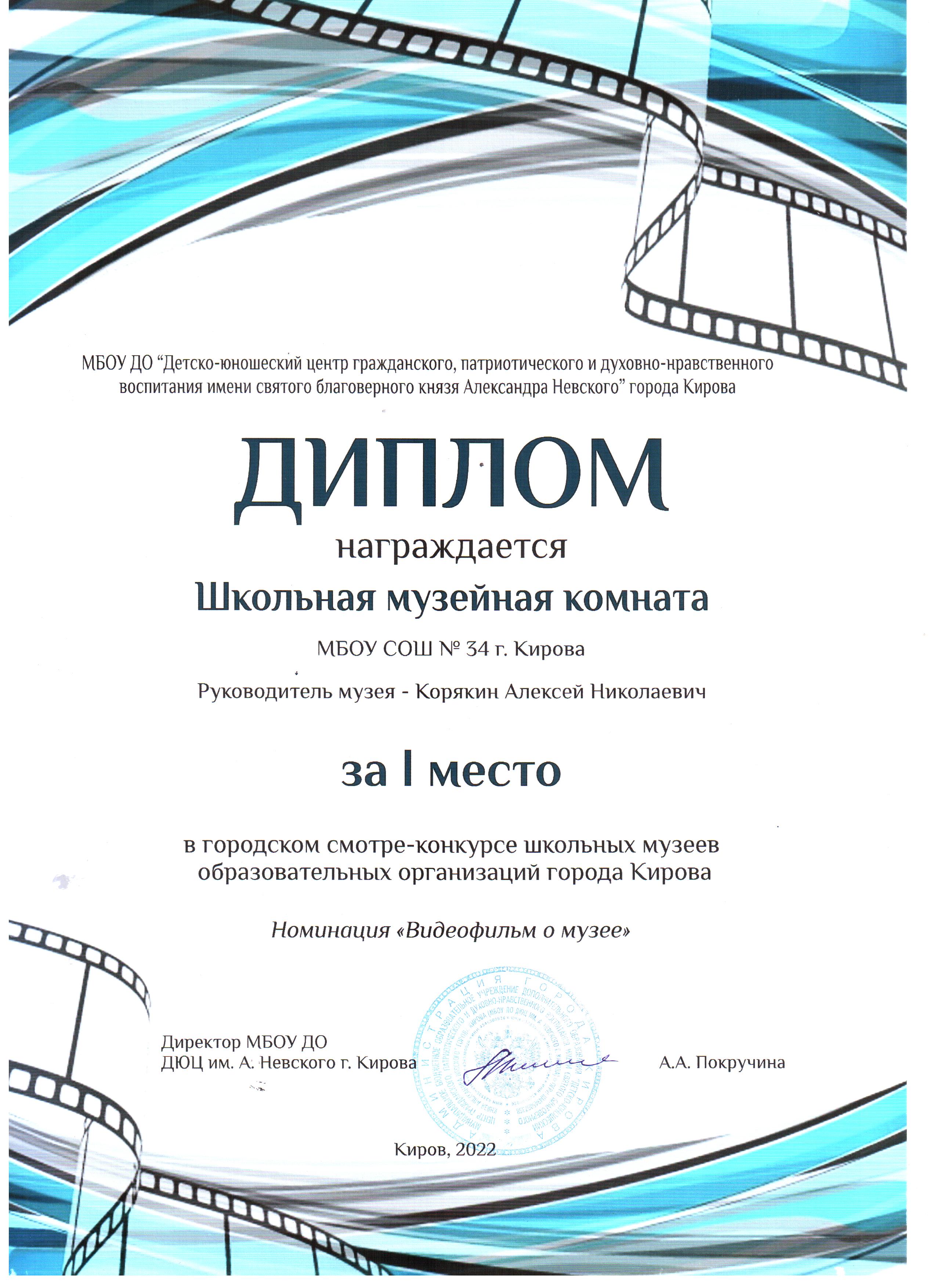 Диплом музея 2