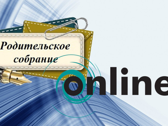 Общегородское родительское собрание.