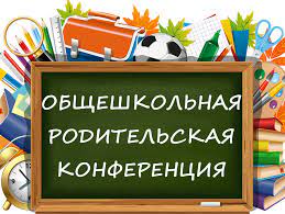 Заседание родительского общешкольного комитета.