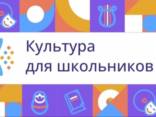 Дорожная карта реализации культурно-образовательного проекта  «Культура для школьников» в 2026 году.