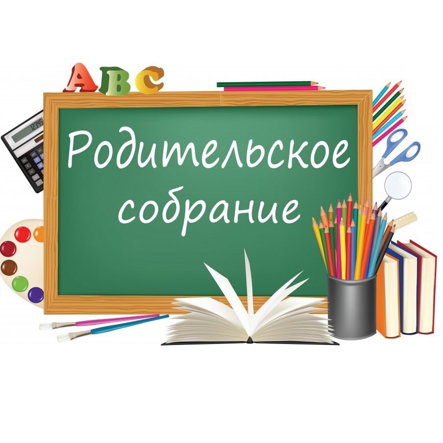 Всероссийское  родительское  собрание «Россия –мои горизонты!».