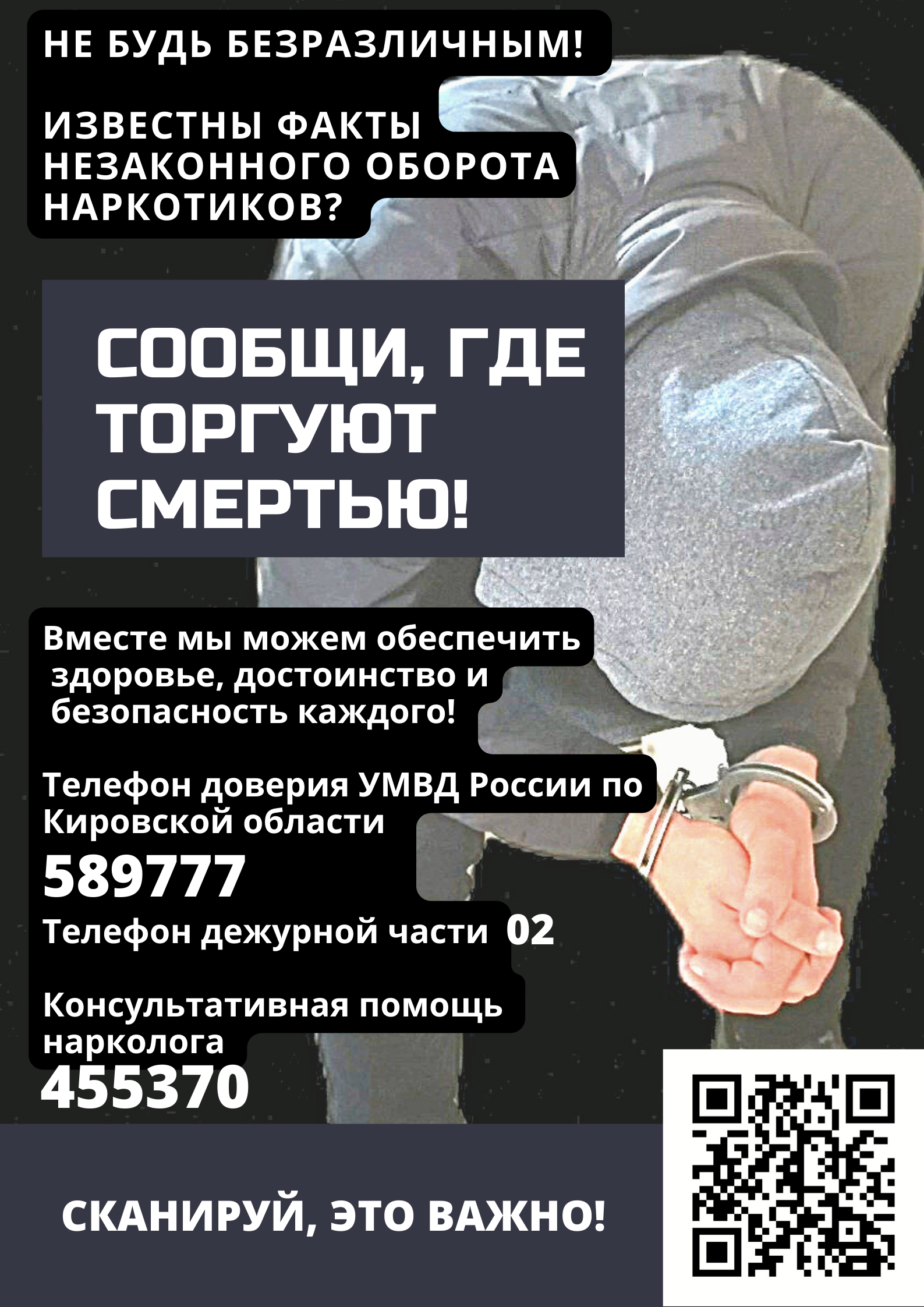 Телефон доверия.