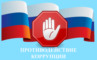 Бытовая» коррупция. Анкетирование родителей.
