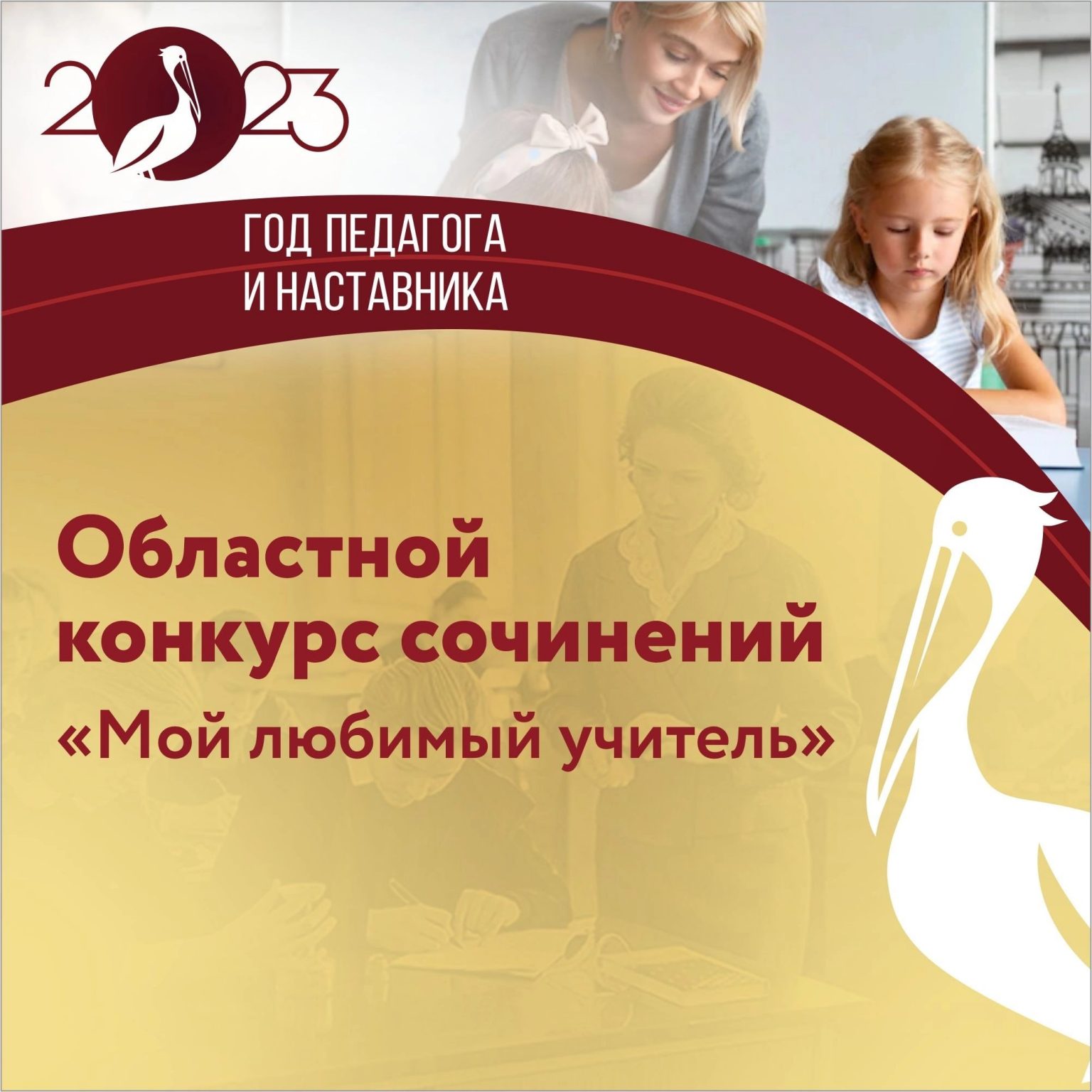 Областной конкурс сочинений (итоги).