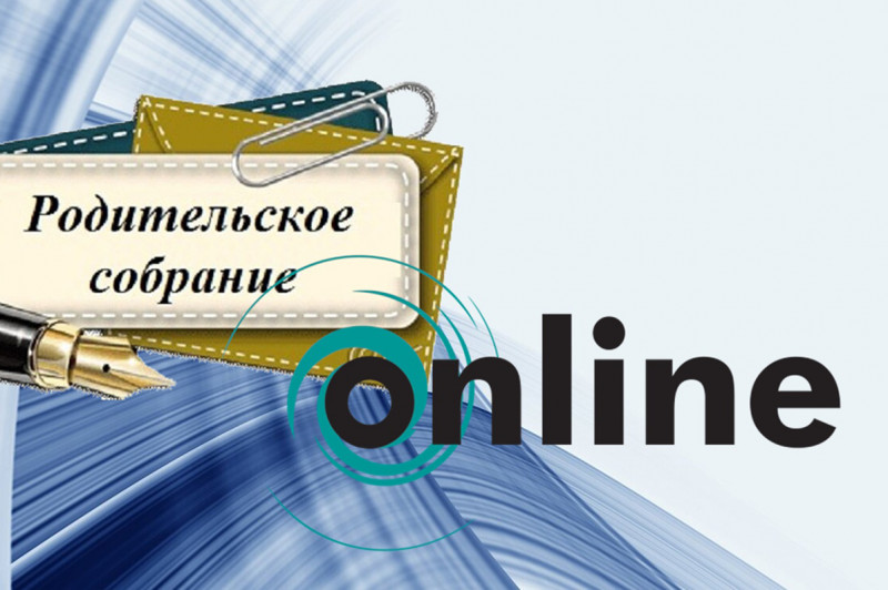 Областное родительское собрание.